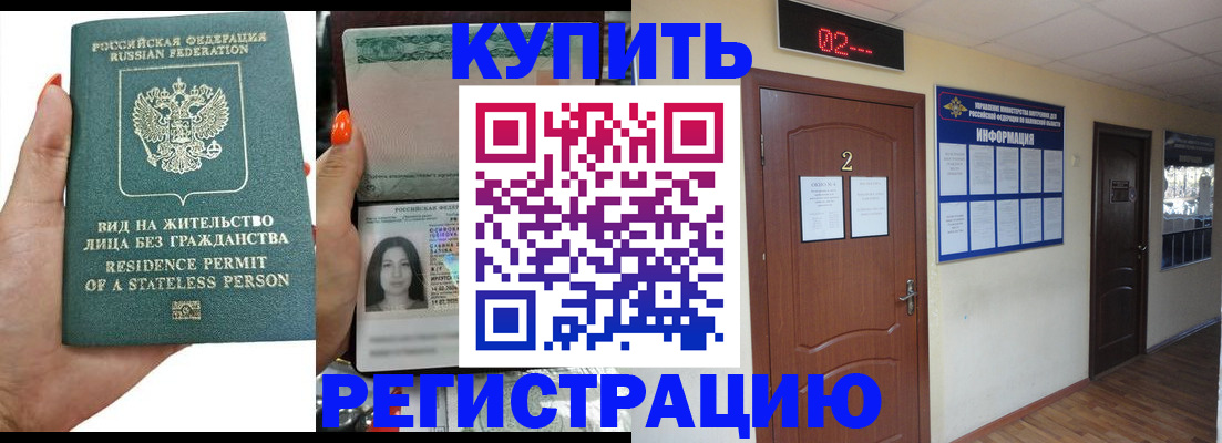 прописка для школы в Байкальске