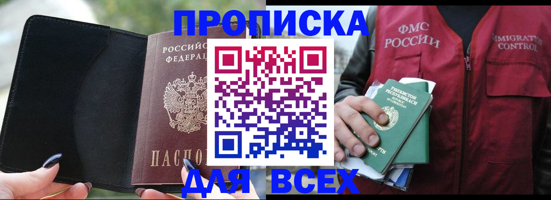 прописка штамп в Байкальске