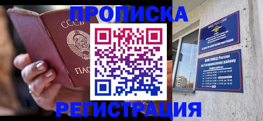 прописка гарантия в Байкальске