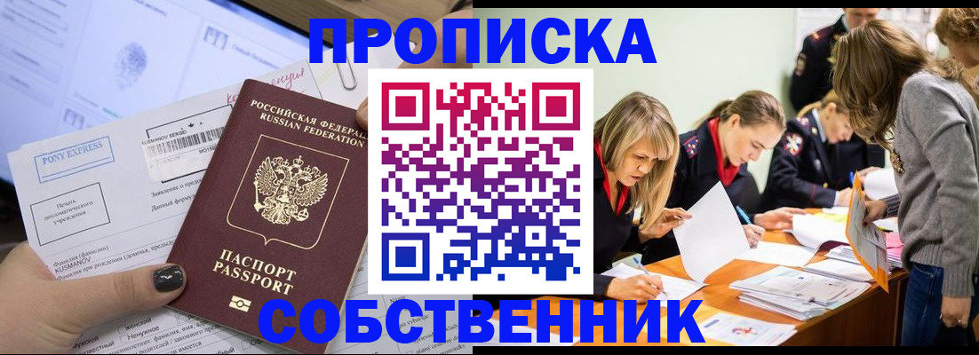 прописка поиск в Байкальске